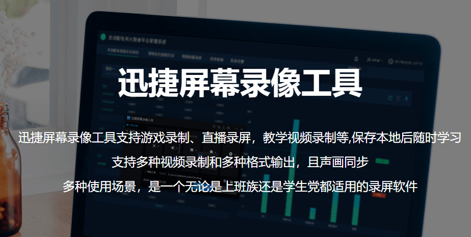 迅捷屏幕录像工具v5.0.0.0