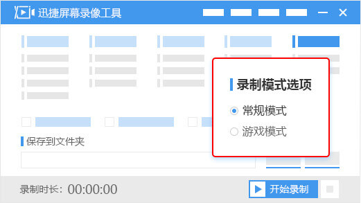 迅捷屏幕录像工具v5.0.0.0