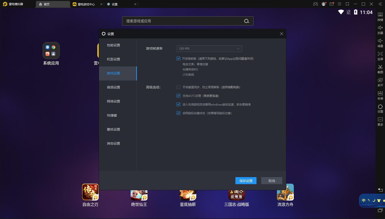 雷电模拟器v9.0.22.0