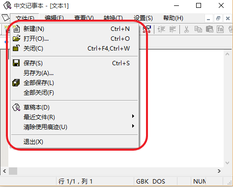 中文记事本v0.6.1