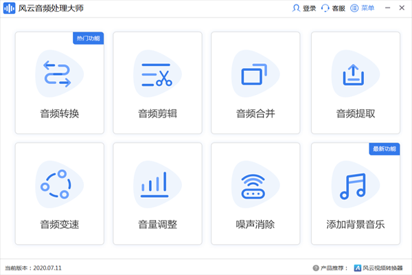 风云音频处理大师v1.0.60.126