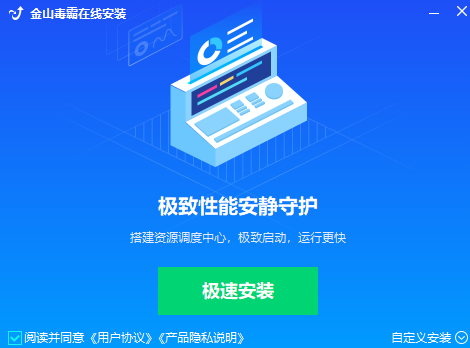 金山毒霸v15.2024.4.1