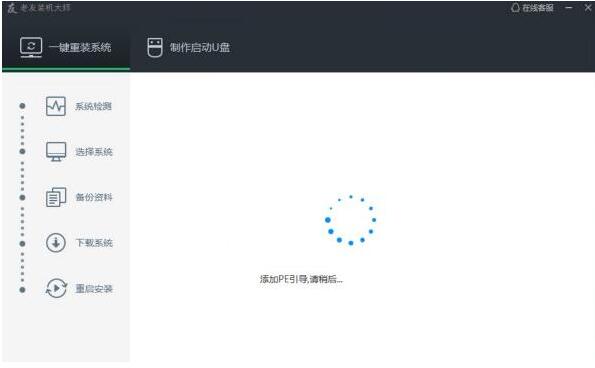 老友装机大师v4.3.0