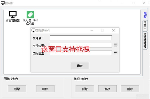 桌面管理器v1.0.0