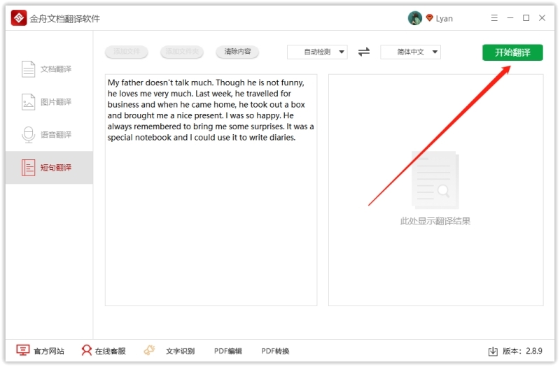 金舟文档翻译软件2.9.1.0