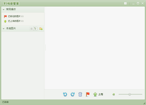 91相册管家v0.1.1