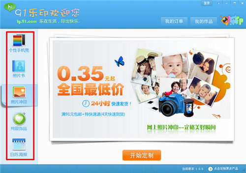 91乐印云相册v1.0.0.6