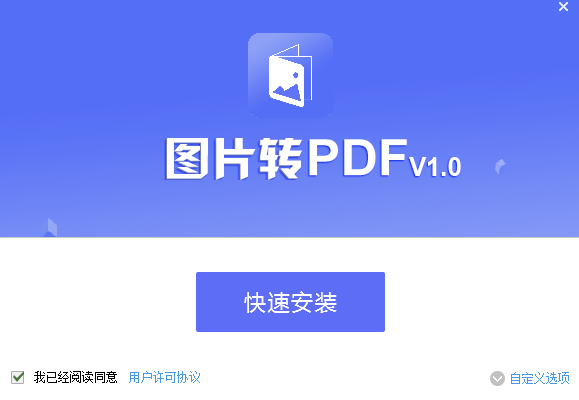 PDF猫图片转PDF v1.0.3.0