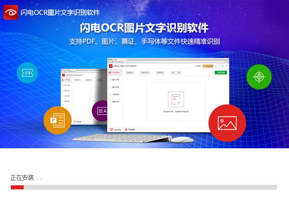 闪电OCR识别v2.2.8