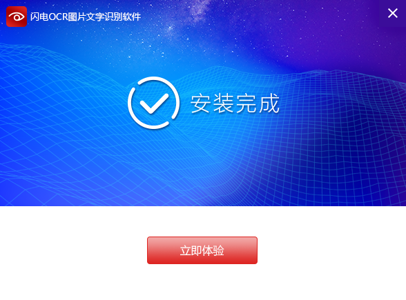 闪电OCR识别v2.2.8