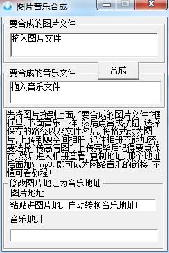图片音乐合成器v1.1