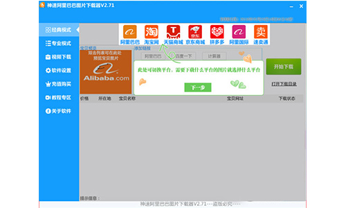 神速阿里巴巴图片下载器v2.71