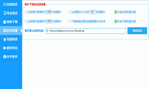 神速阿里巴巴图片下载器v2.71