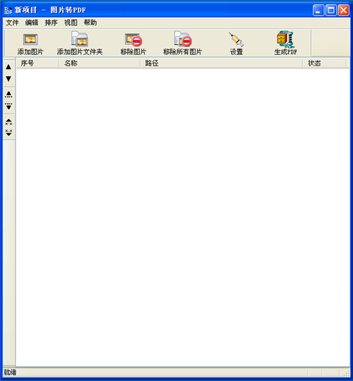 宁格斯图片转PDFv4.29.0.1