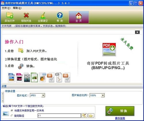 奇好PDF转成图片工具v3.6.1