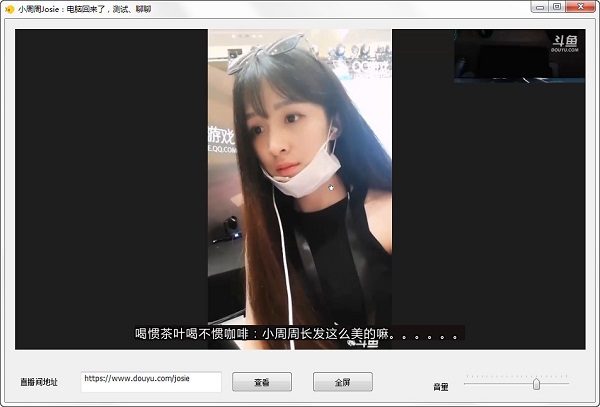 斗鱼简易播放器5.0.2.0
