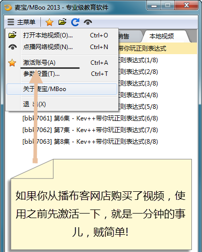 麦宝Mboo播放器V2015