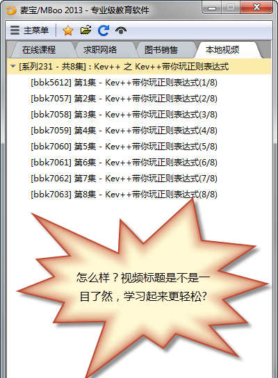 麦宝Mboo播放器V2015