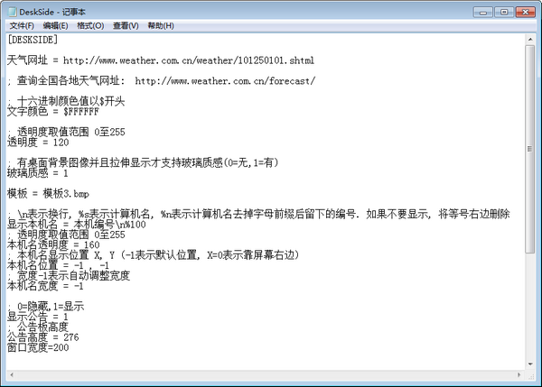 网吧桌面天气程序0.9