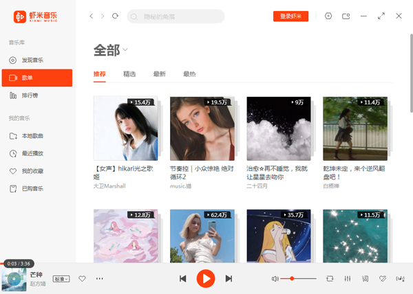 虾米音乐v7.2.9