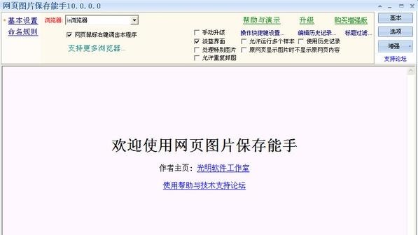 网页图片保存能手v12.4.4
