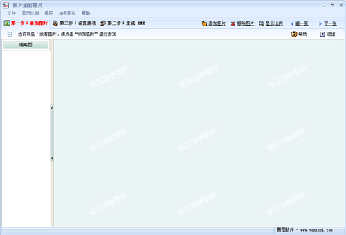 图片加密精灵v4.0