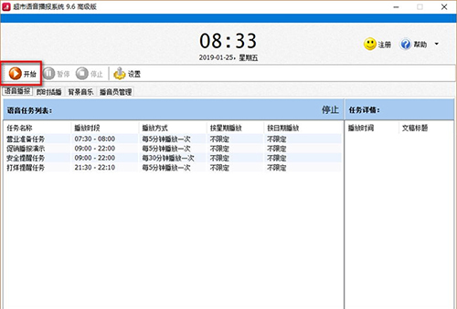超市语音播报系统v10.3