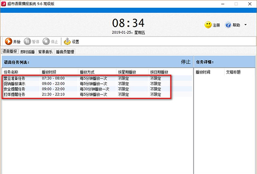 超市语音播报系统v10.3
