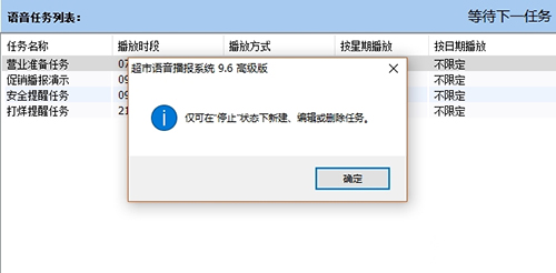 超市语音播报系统v10.3