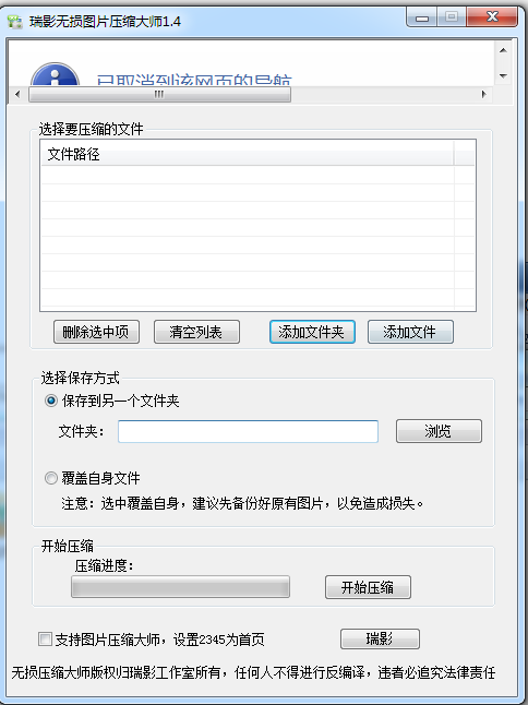 瑞影无损图片压缩大师v1.5