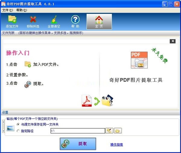 奇好PDF图片提取工具v4.0.1