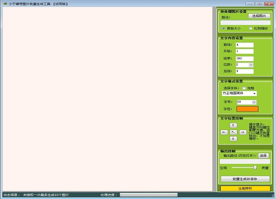 小于编号图片批量生成工具v1.0