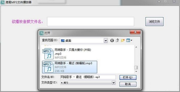 简易MP3文件播放器v1.0