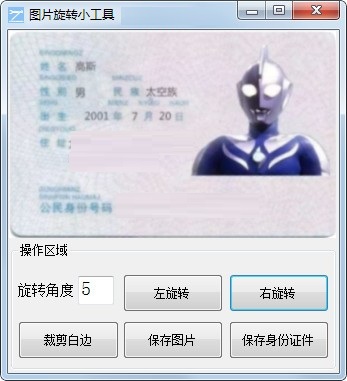 图片旋转小工具v1.0
