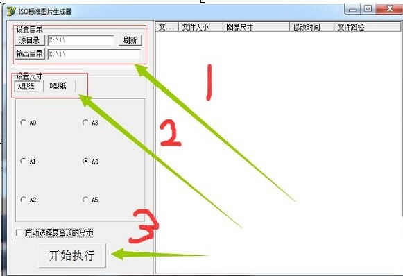 ISO标准图片生成器v1.0
