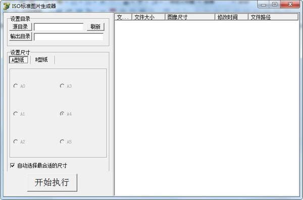 ISO标准图片生成器v1.0