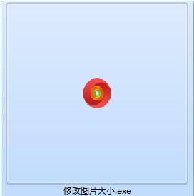 修改图片大小v1.0