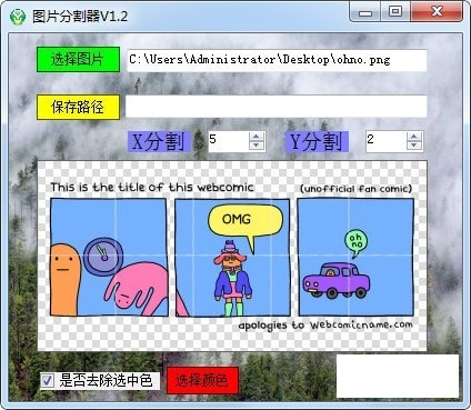吾爱图片分割器v1.2
