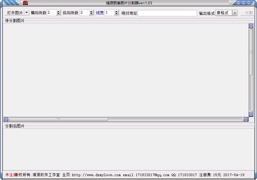 靖源图像图片分割器v1.03