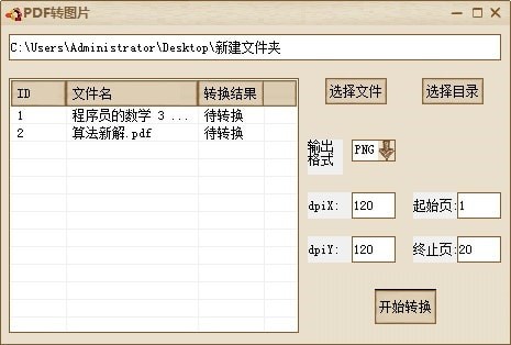 PDF转图片工具v1.1.0.6