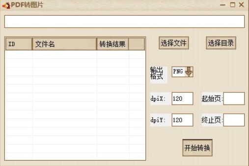 PDF转图片工具v1.1.0.6