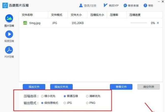 迅捷图片压缩v1.7.9