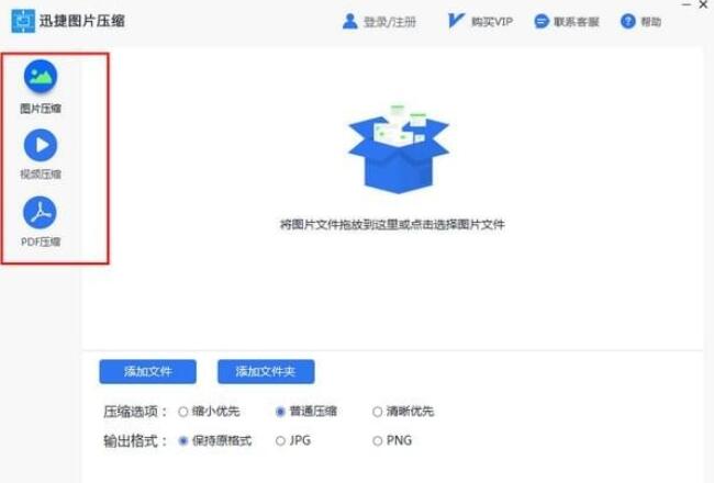 迅捷图片压缩v1.7.9
