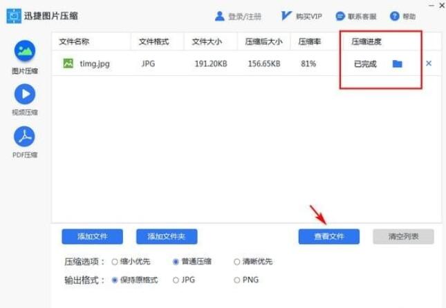 迅捷图片压缩v1.7.9