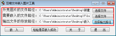 压缩文件嵌入图片工具v1.0