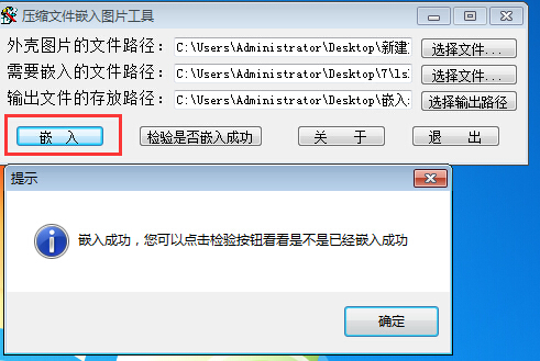 压缩文件嵌入图片工具v1.0