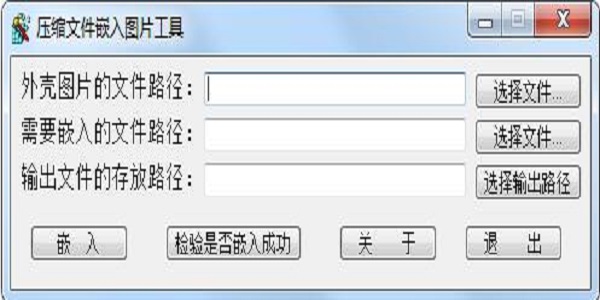压缩文件嵌入图片工具v1.0
