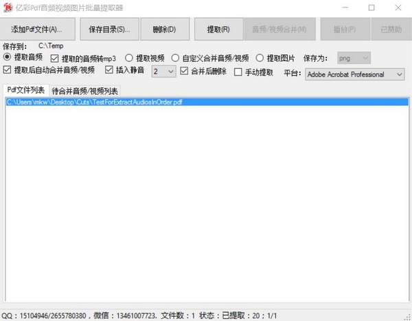 亿彩Pdf音频视频图片批量提取器v1.0