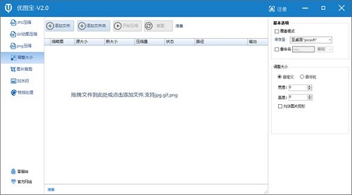优图宝图片压缩v2.0