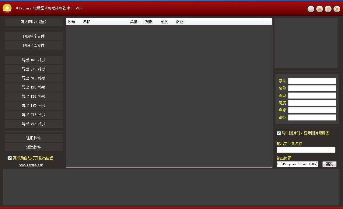 Picture批量图片格式转换v3.8